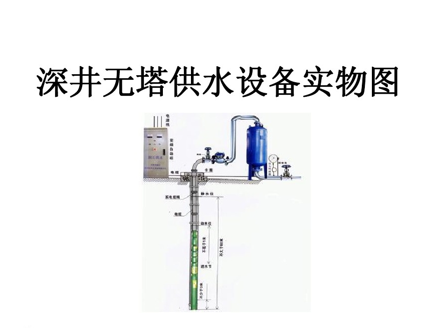 上饶信州区井泵无塔式供水设备